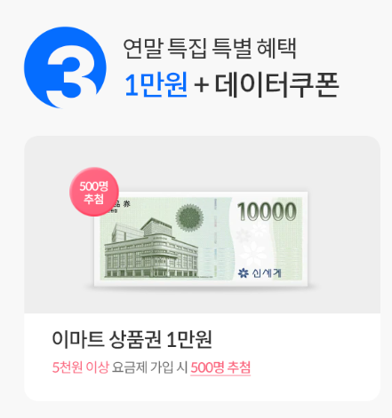 KTM 개통 이벤트, 추첨2