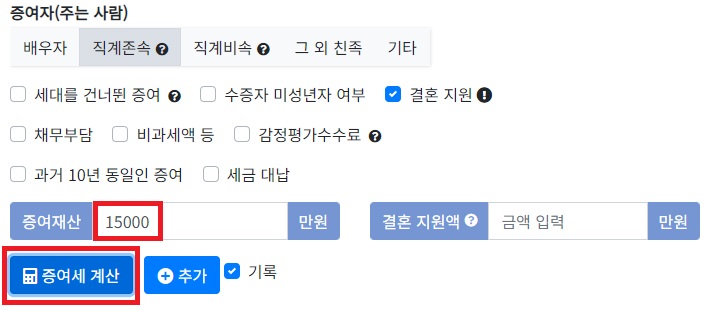 증여세-계산기-사용방법2