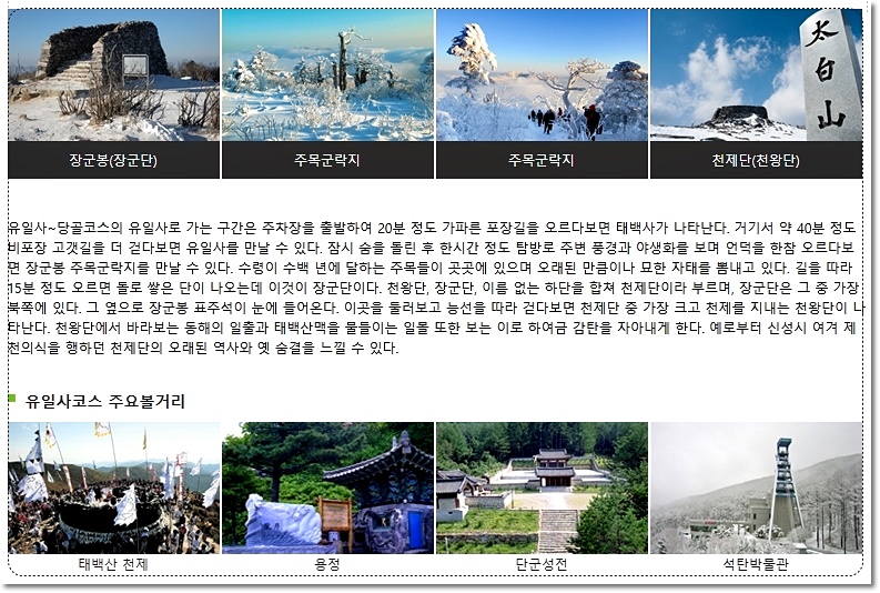 태백산 등산시 주요볼거리