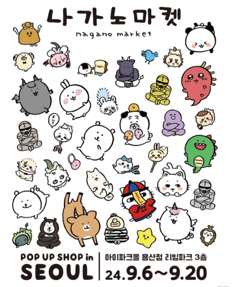 나가노마켓 팝업스토어