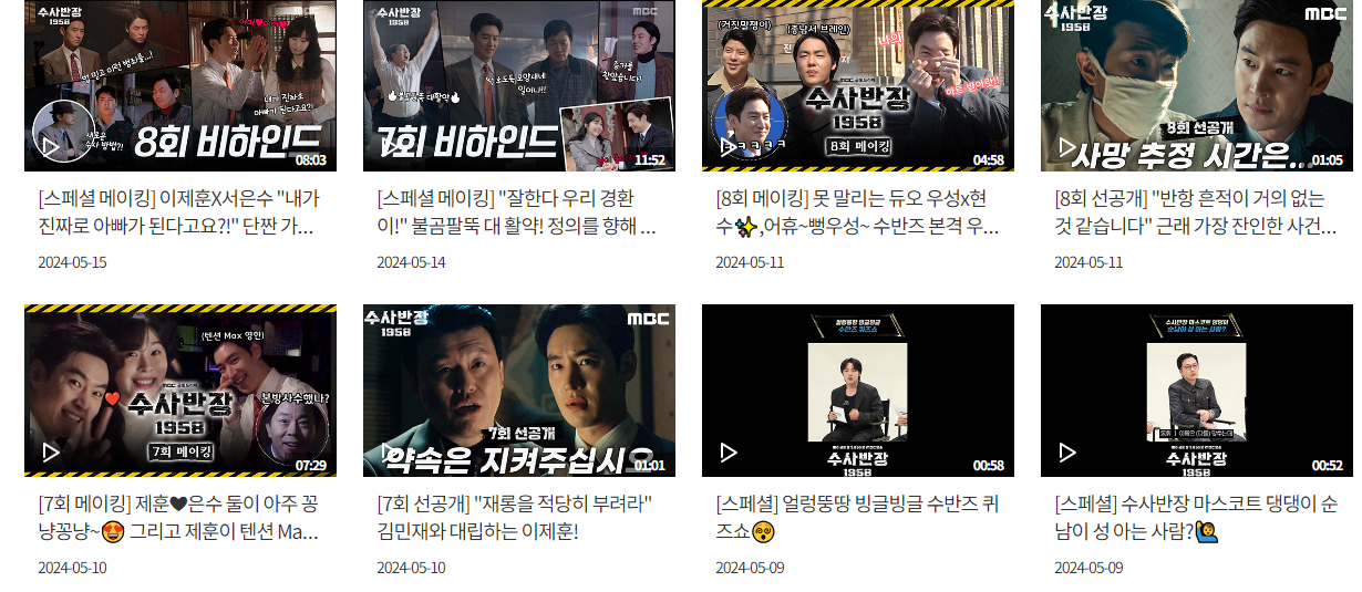 수사반장 1958 메이킹 필름