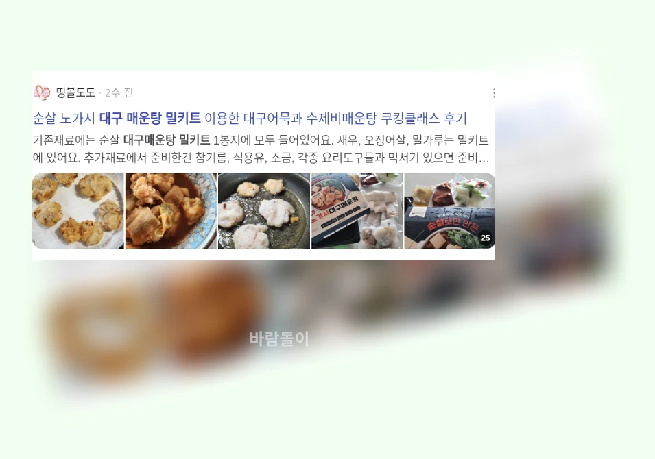 대구 매운탕 밀키트_3_subsection