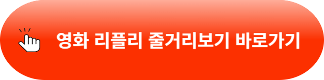 리플리 증후군