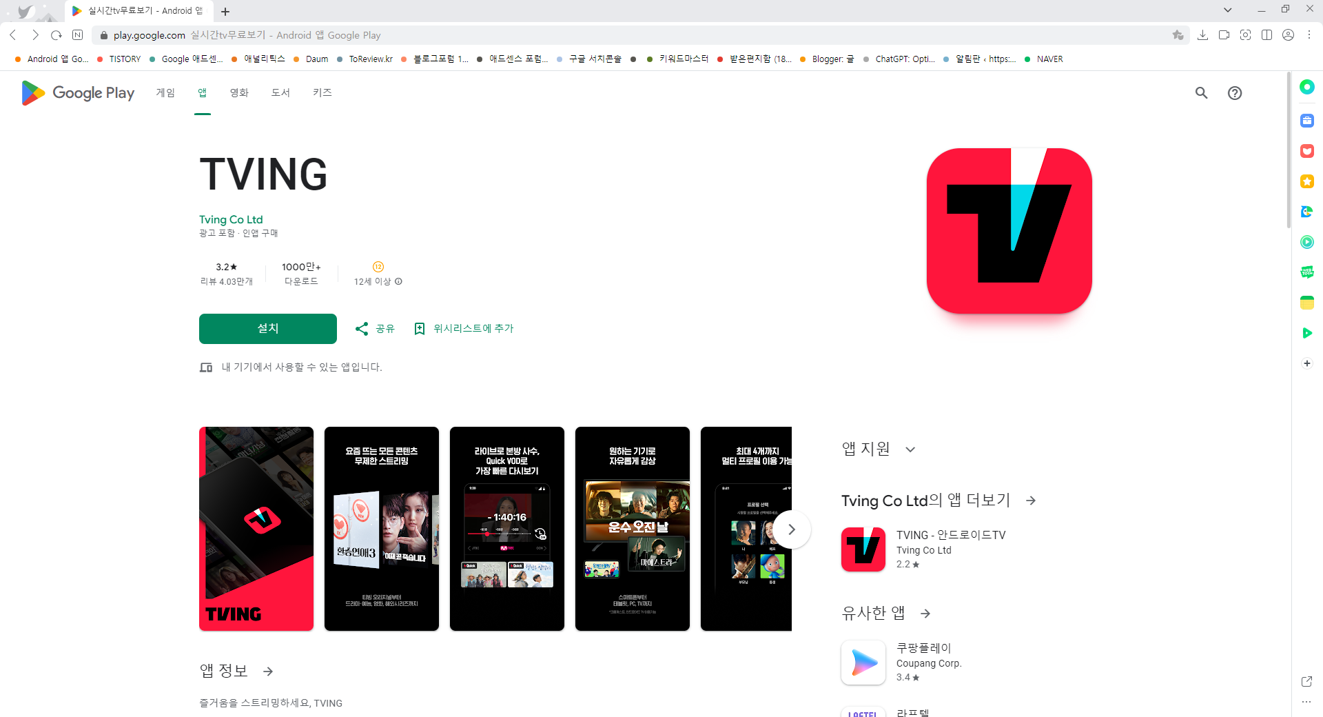 티빙(TVING) 시청하기, JTBC & tvN(티비엔) 프로그램 실시간 TV 방송보기