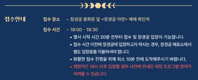 창경궁 야연 기본정보 주차 안내