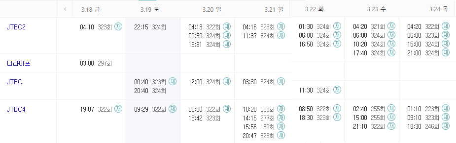 아는 형님 재방송 편성표
