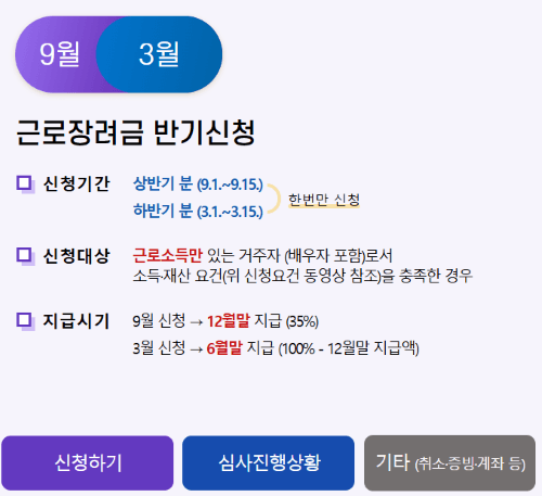 근로장려금 지급일 지급액 확인