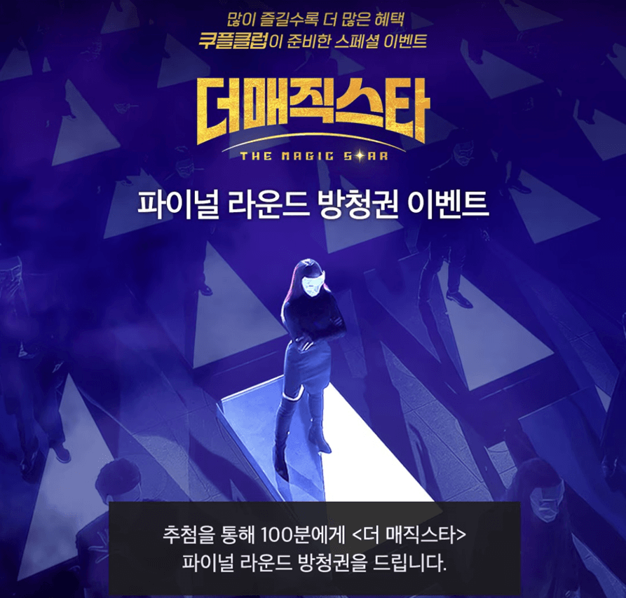 더매직스타 방청 신청