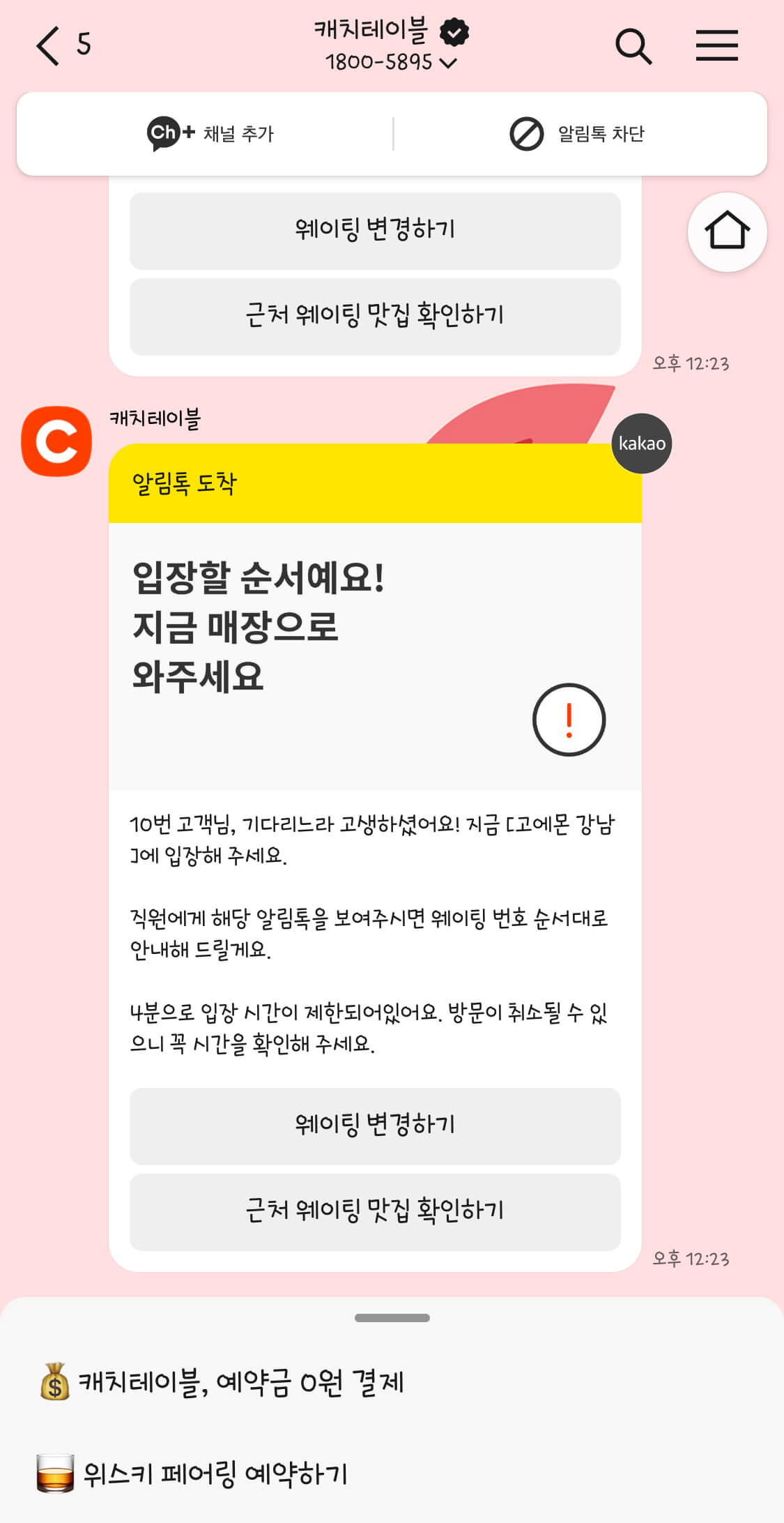 강남 고에몬 캐치테이블