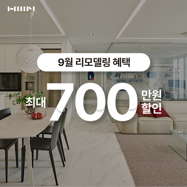 한샘-리하우스-통합기획전