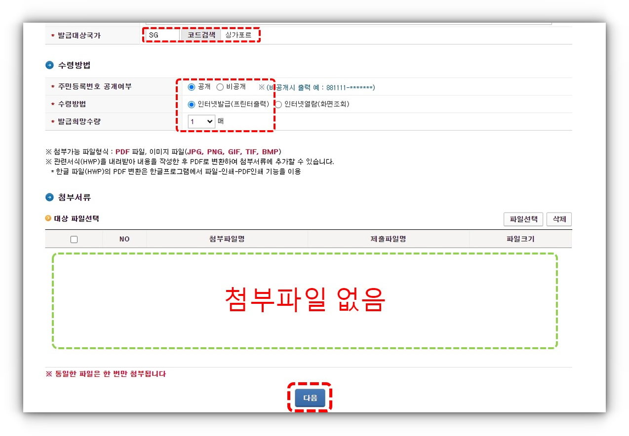 납세자-거주지-증명서-홈텍스 개인정보입력3