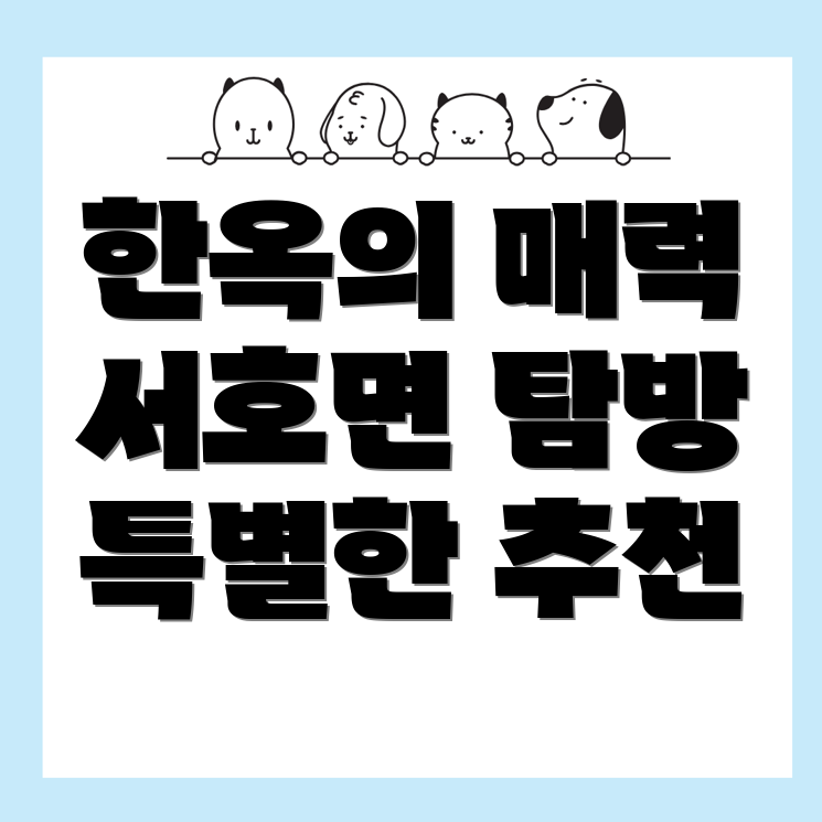 한옥스테이