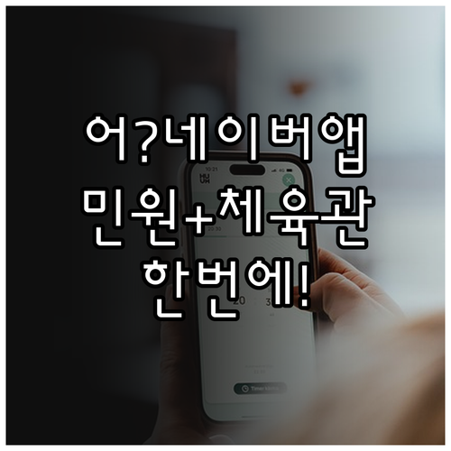 네이버 앱 한 번으로 주민등록등본과 ..