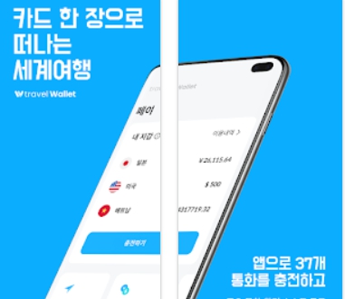 트래블 월렛 카드