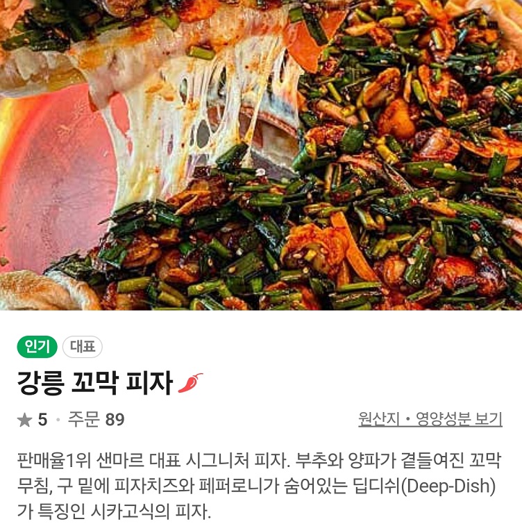 생생정보-강릉-꼬막-피자
