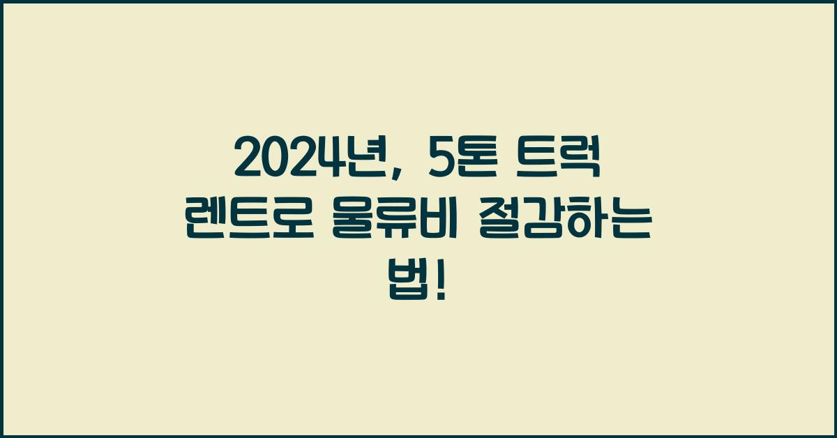 5톤 트럭 렌트