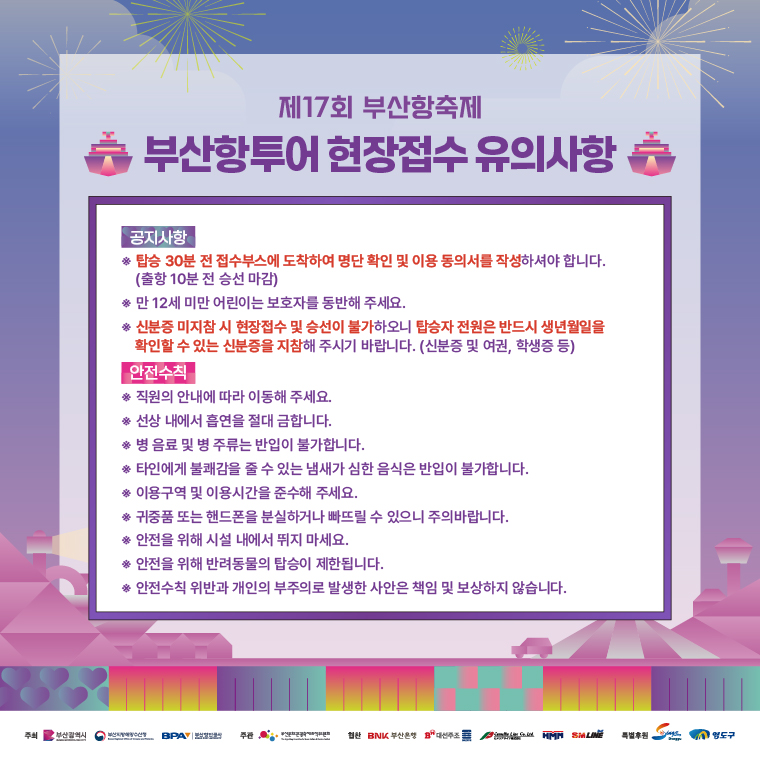 부산항 투어 현장접수 유의사항 