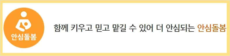 안심돌봄 페이지 화면