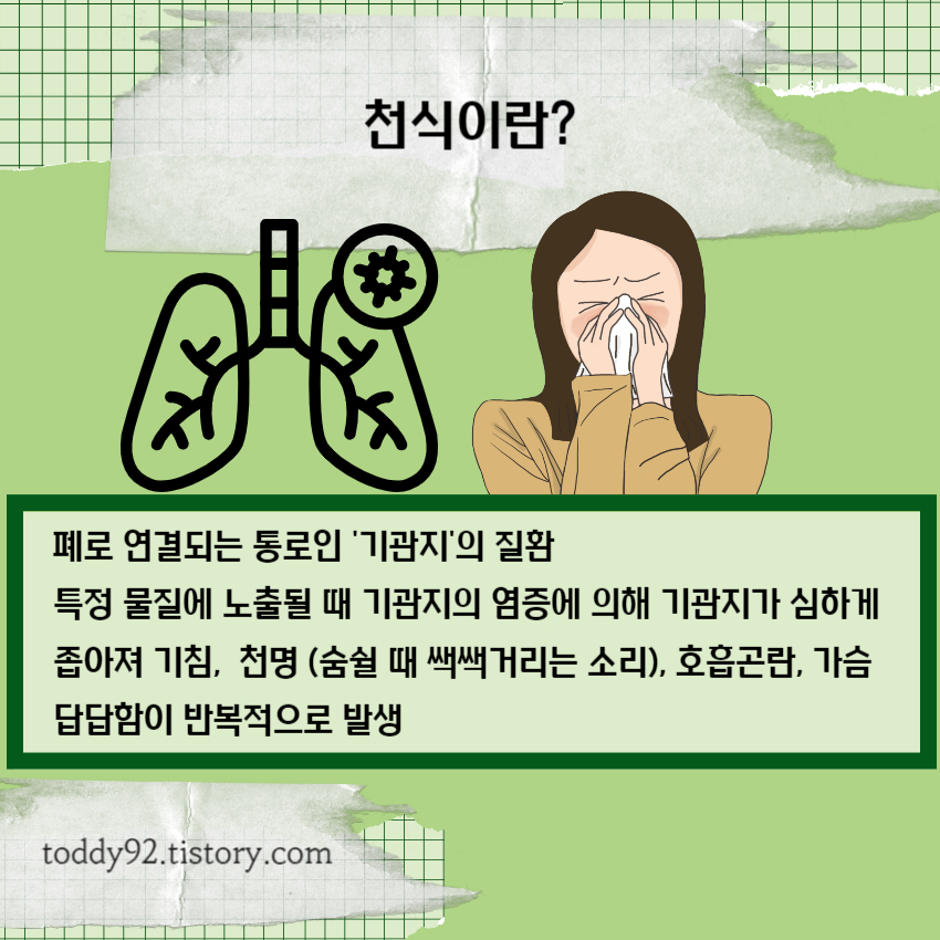 20대 천식