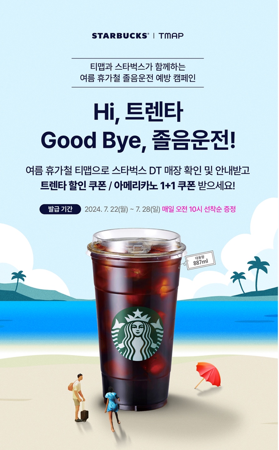 스타벅스 여름 이벤트