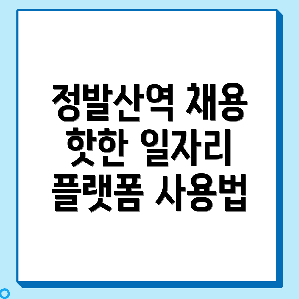 정발산역 일자리