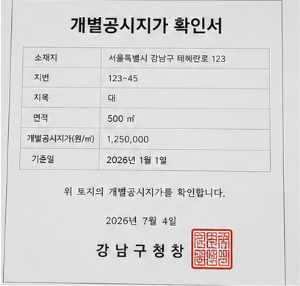 개별공시지가 이의신청 기간