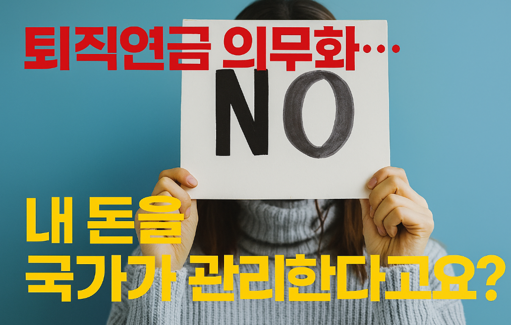 퇴직금연-의무화