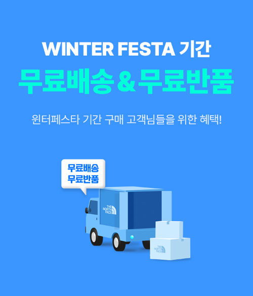 노스페이스 윈터페스타 무료배송 무료반품
