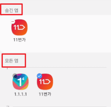 어플 숨기는 방법
