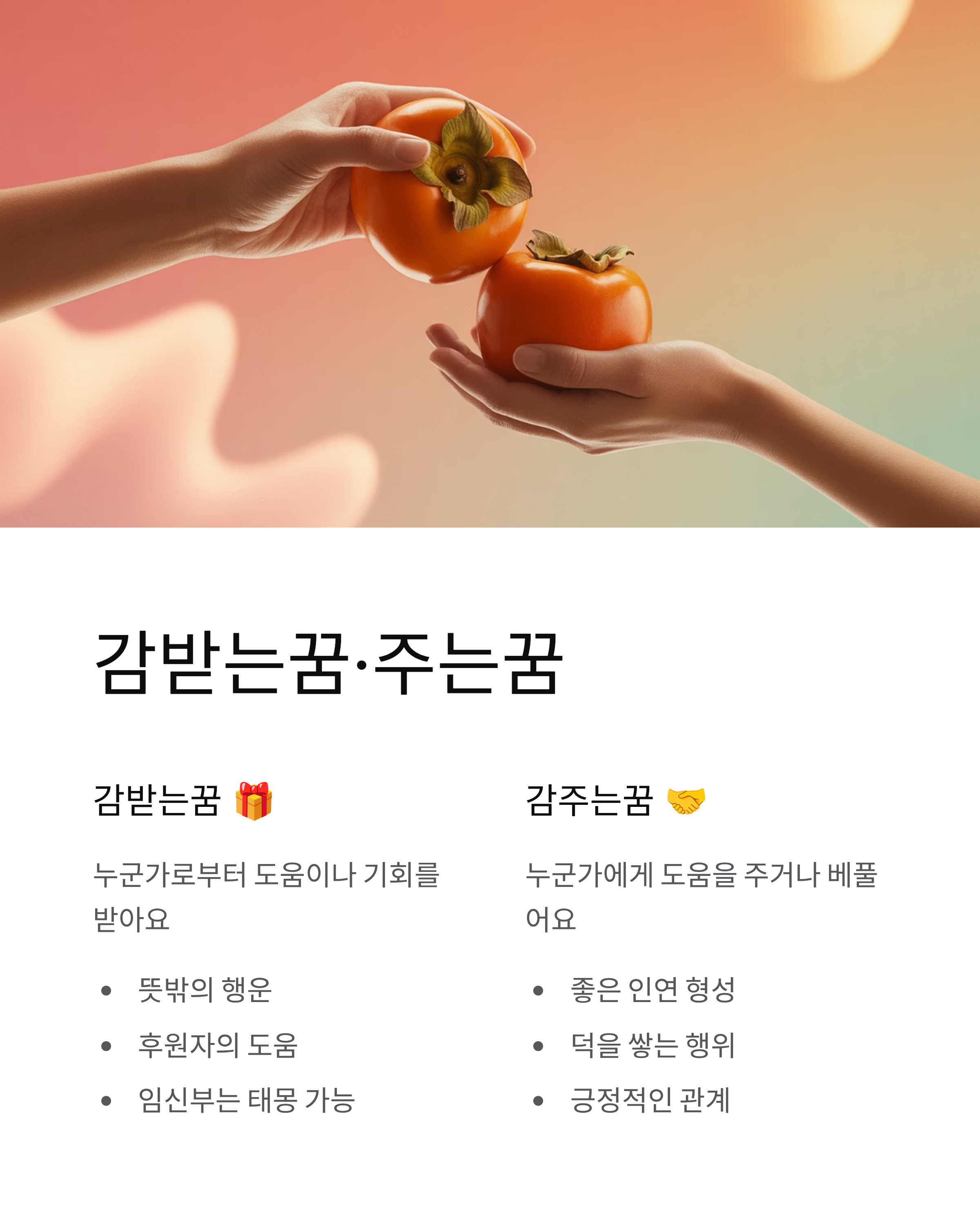 감꿈 해몽 총정리 - 따는꿈·먹는꿈·홍시·태몽 완벽 가이드