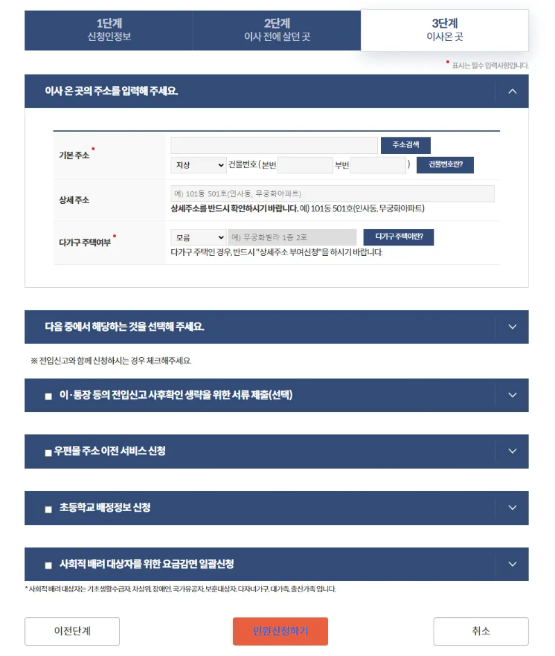 전입신고