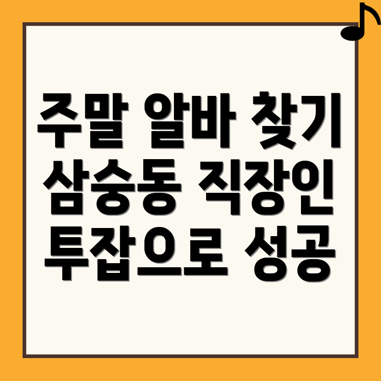 직장인 투잡