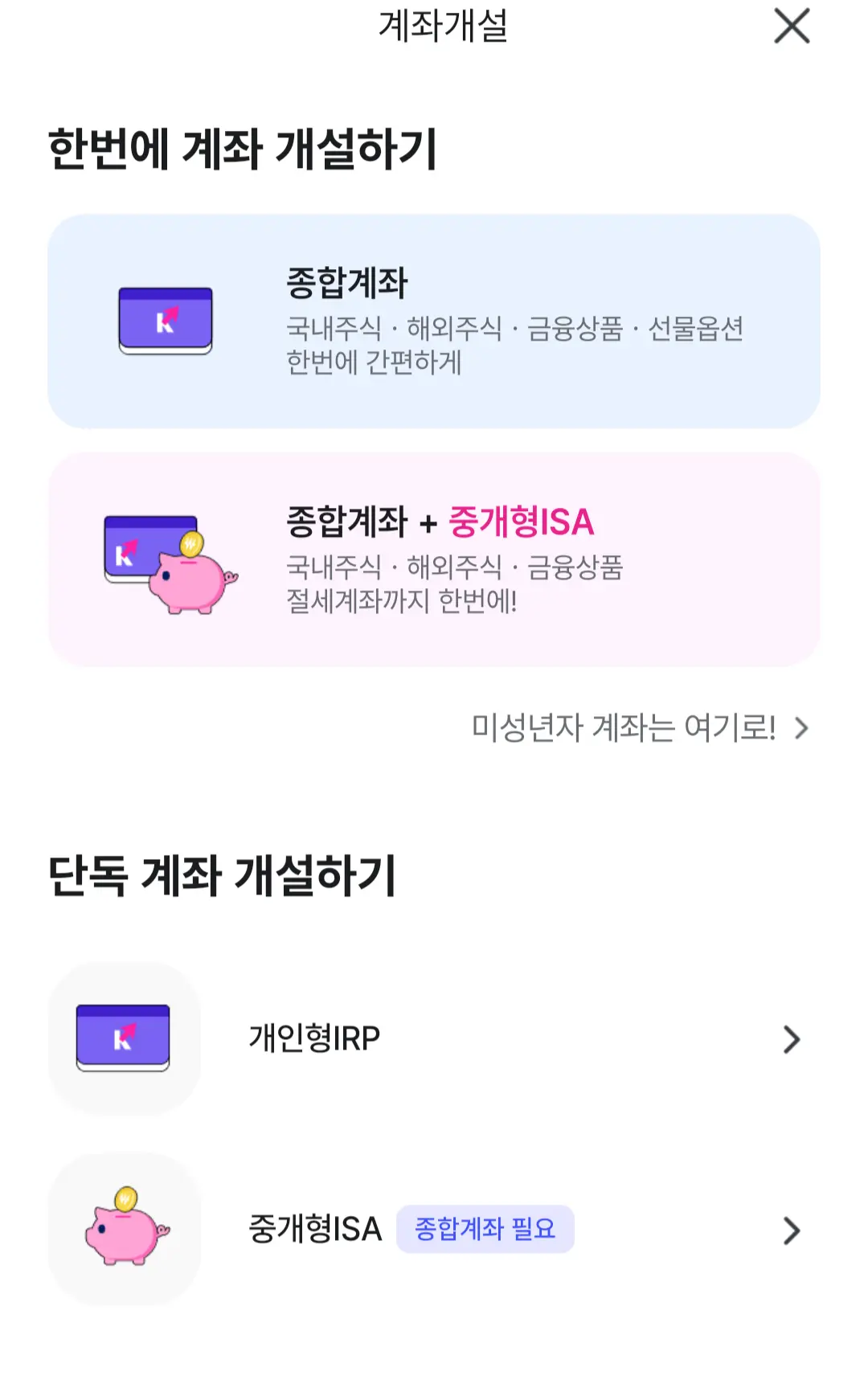 키움증권 계좌 개설하기
