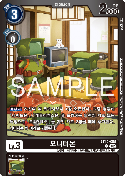 디지몬카드게임 LMK1.0 스페셜 리미티드 카드 팩 vol.01 카드 리스트 BT10-058 모니터몬