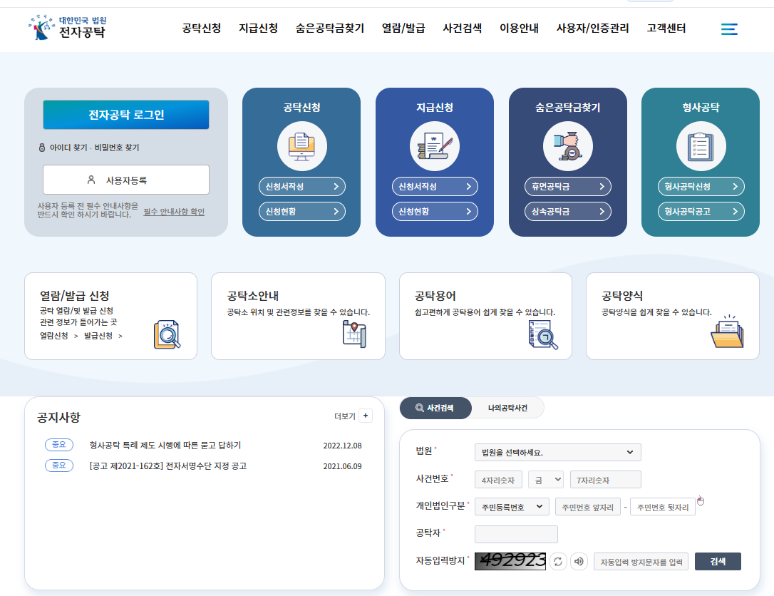 전자 공탁 홈페이지