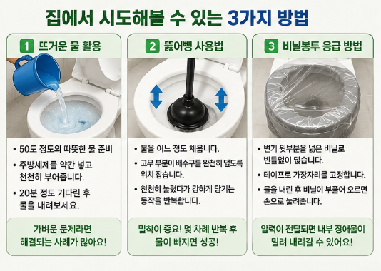 업체 부르기 전에 해보세요! 변기 뚫는법 막힘 원인 해결방법 전부알려드림3