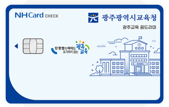 광주 꿈드리미 포인트 신청