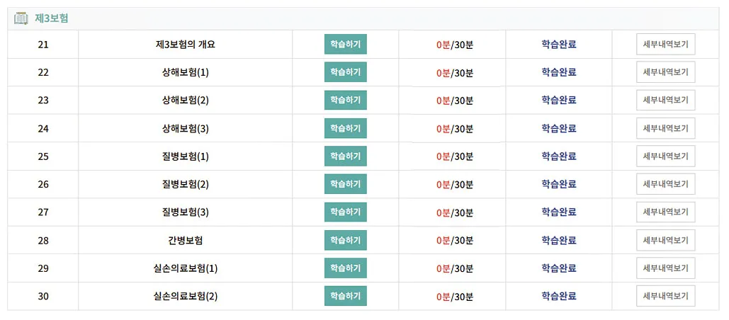 롯데보험_원더_교육수강_강의
