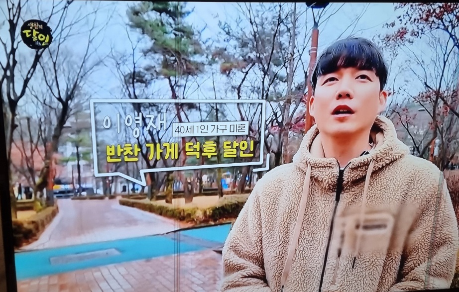 반찬-가게-덕후-달인-리스트-이재영달인