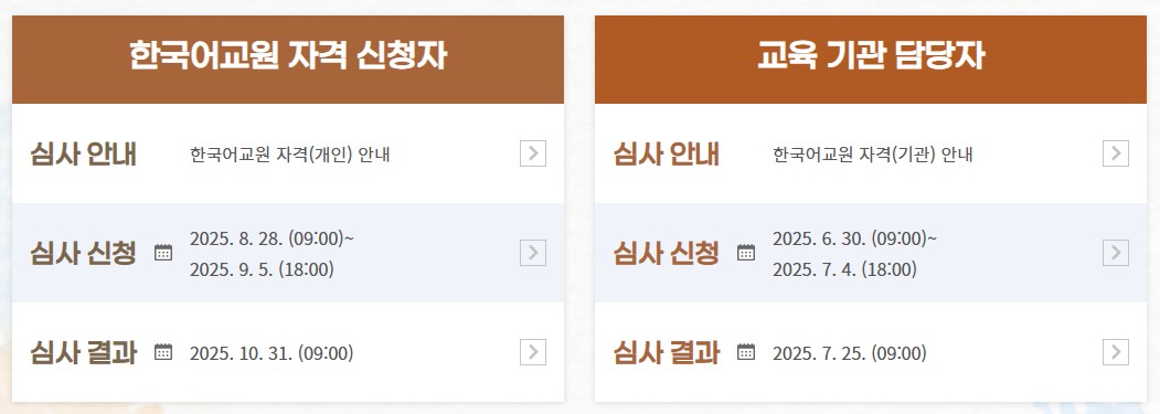 한국어교원 2급 자격증 국립국어원 홈페이지 메인화면 스크린샷 이미지