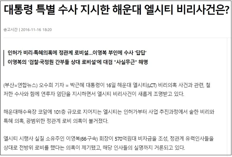 해운대 엘시티(LCT) 시공 포스코건설, 시행사에 2천3백억원 추가 공사비 요구 소송