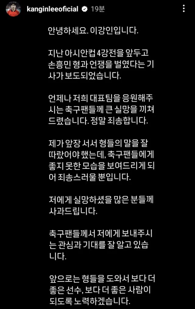 이강인 사과문