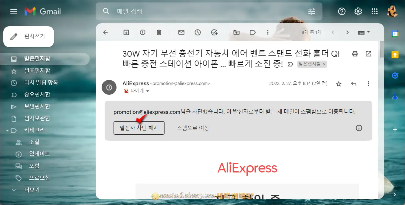 지메일 특정 메일 차단 방법_5