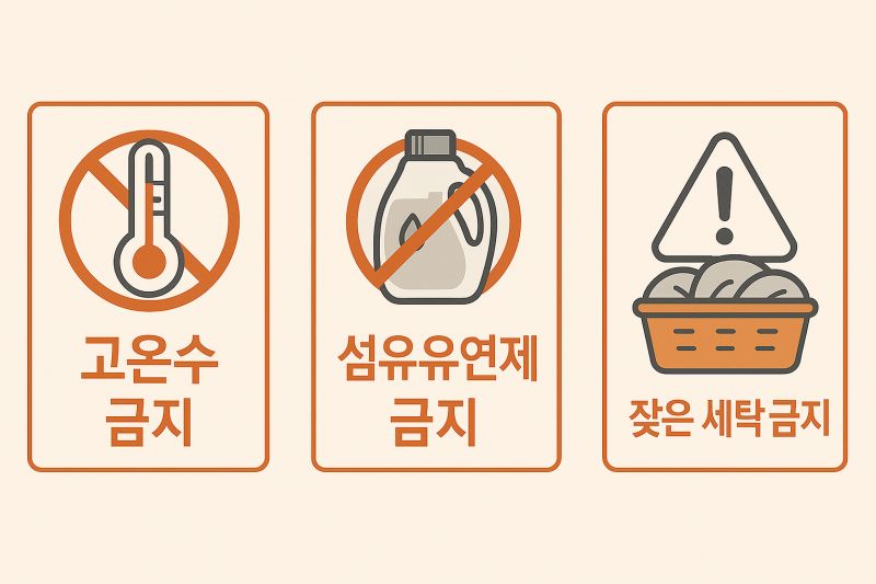 패딩 세탁 금지 사항