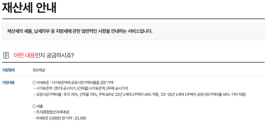 재산세 과세표준액 조회 방법 제대로 이해하기