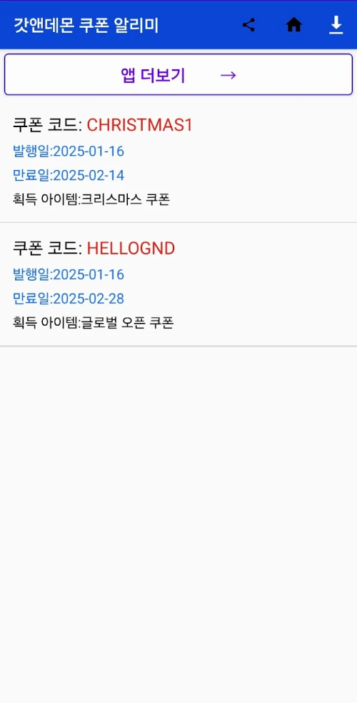 쿠폰알리미1