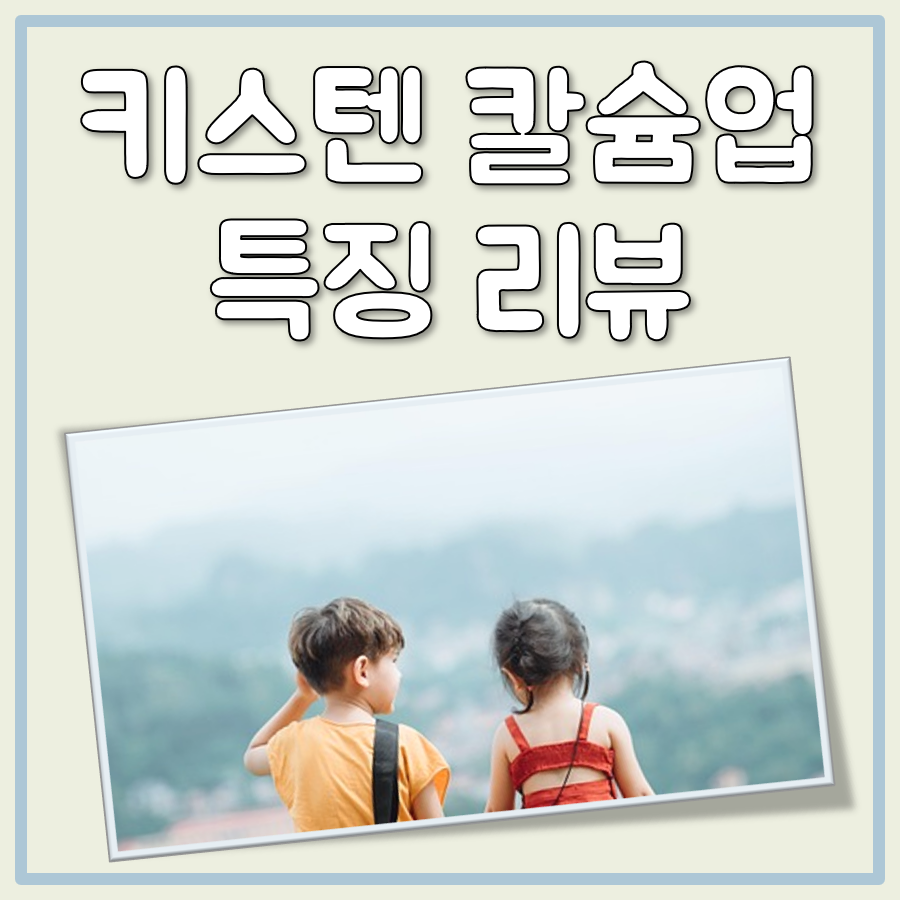 키즈텐칼슘업 대표 이미지