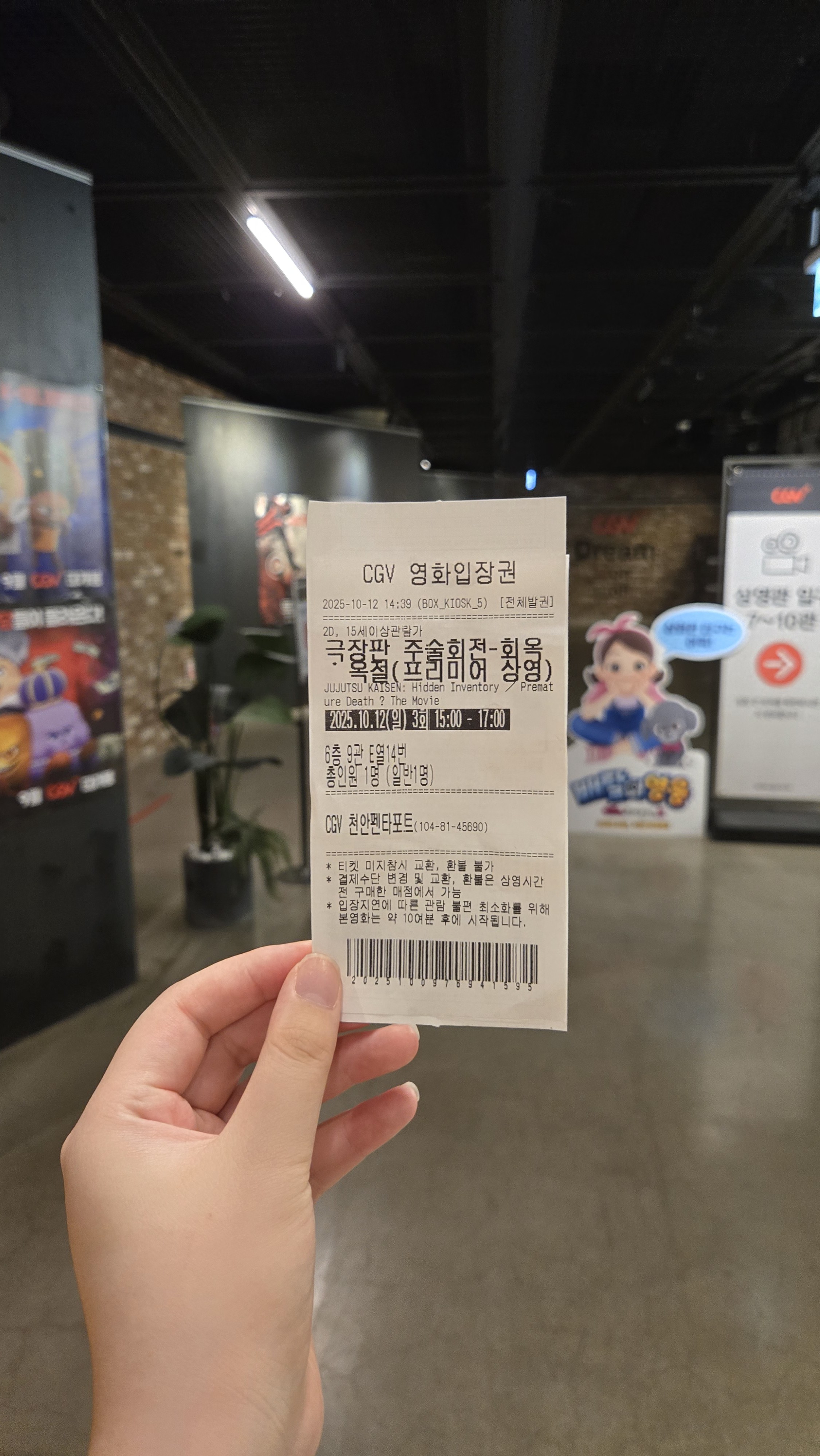 주술회전 극장판 회옥 - 옥절&amp;#44; 최고의 액션과 스토리를 경험하세요!