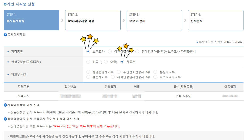보육교사 자격증 신청 발급