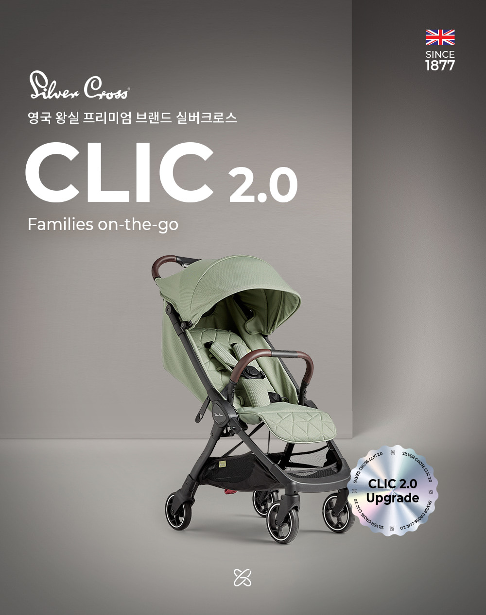 실버크로스 클릭